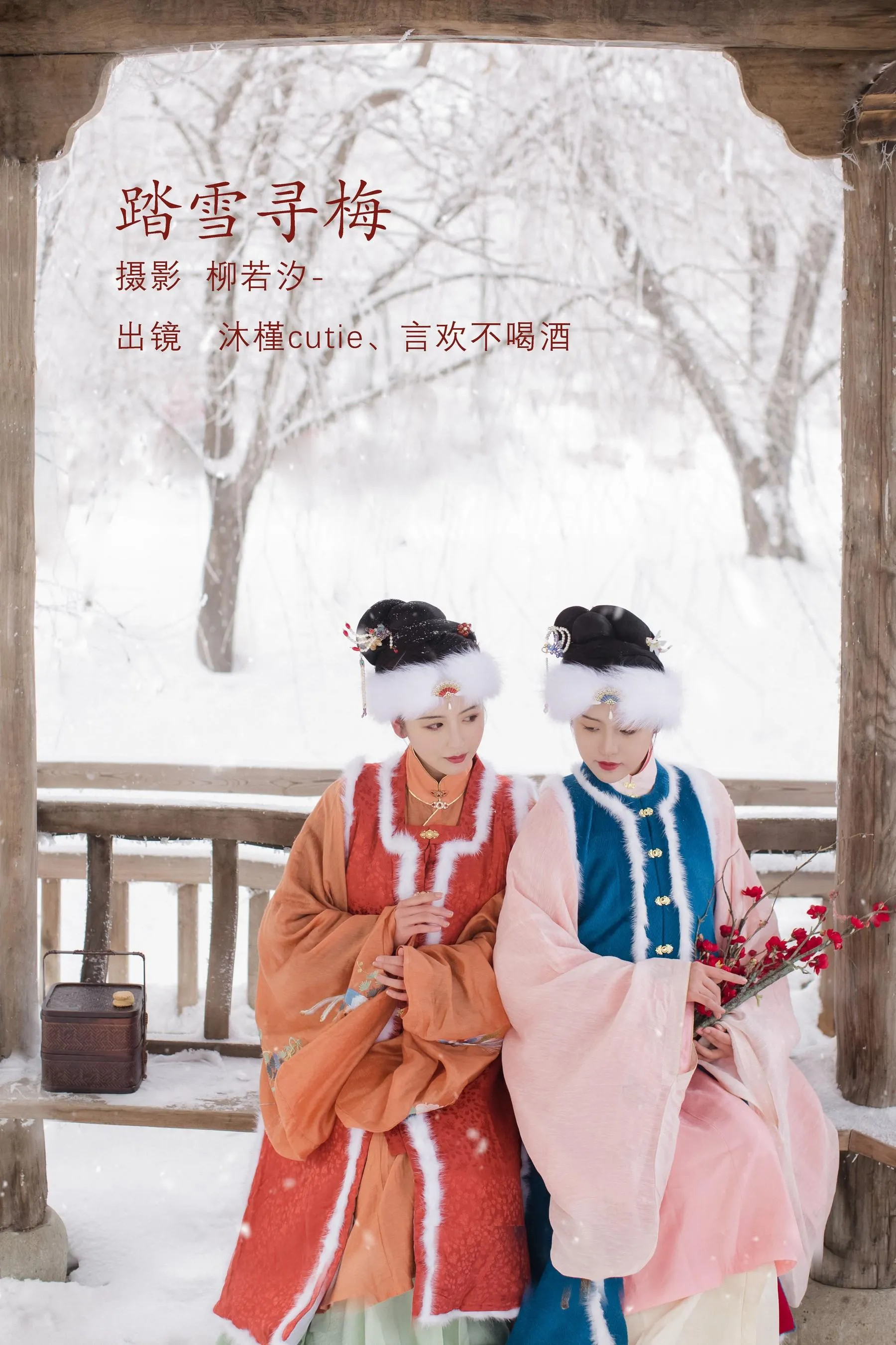 [YITUYU艺图语]2022.08.10 踏雪寻梅 言欢不喝酒 [26P]插图5